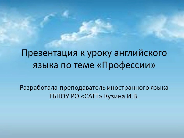 Презентация по английскому языку на тему "Профессии" Учебники, Презентации и Подготовка к Экзаменам для Школьников на Klass-Uchebnik.com