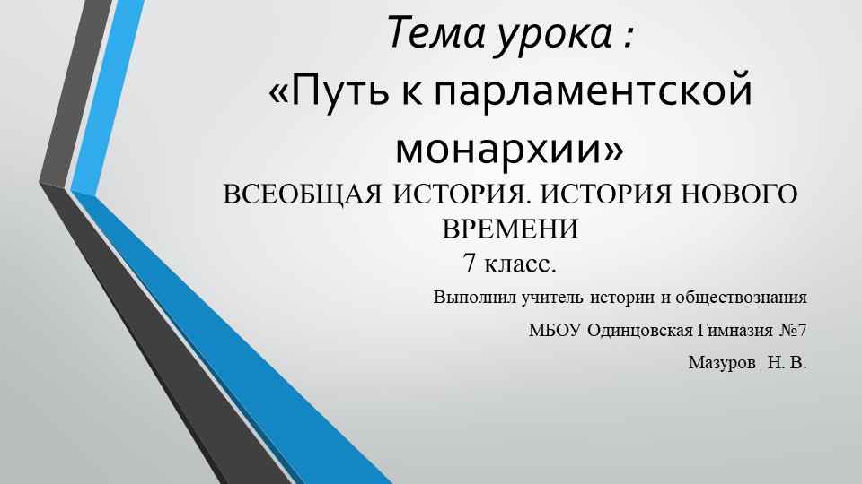 Англия: путь к парламентской монархии Учебники, Презентации и Подготовка к Экзаменам для Школьников на Klass-Uchebnik.com