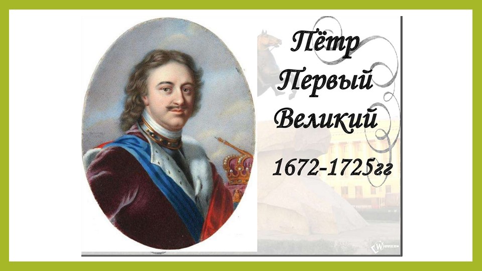 Презентация к технологической карте урока по теме "Значение Петровских преобразований" (8 класс) Учебники, Презентации и Подготовка к Экзаменам для Школьников на Klass-Uchebnik.com