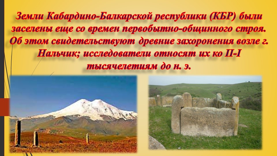"Поселения кабардинцев и балкарцев" Учебники, Презентации и Подготовка к Экзаменам для Школьников на Klass-Uchebnik.com