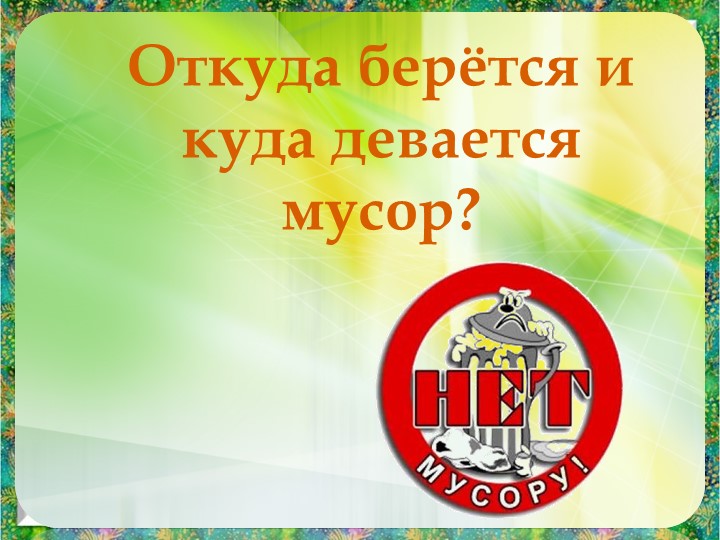Окружающий мир 1 класс - Учебники, Презентации и Подготовка к Экзаменам для Школьников на Klass-Uchebnik.com