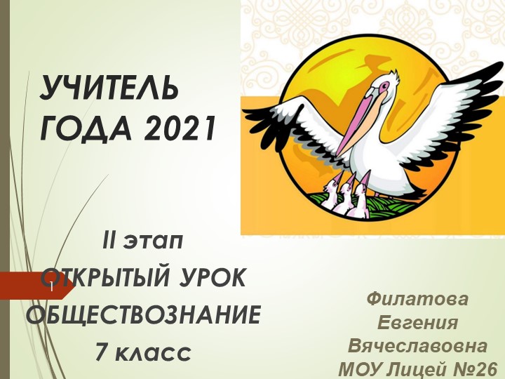 Открытый урок по обществознанию "Бедность и богатство" - Учебники, Презентации и Подготовка к Экзаменам для Школьников на Klass-Uchebnik.com