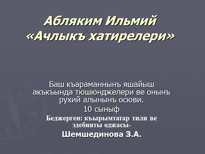 Презентация к уроку крымскотатарской литературы на тему "Абляким Ильмий. "Ачпыкъ хатирелери" Учебники, Презентации и Подготовка к Экзаменам для Школьников на Klass-Uchebnik.com