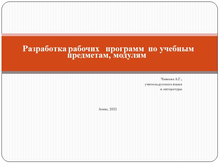 Презентация "Разработка рабочих программ по русскому языку с учетом программы воспитания" - Учебники, Презентации и Подготовка к Экзаменам для Школьников на Klass-Uchebnik.com