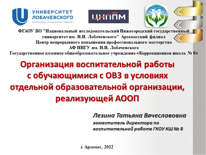 Организация воспитательной работы с обучающимися с ОВЗ в условиях отдельной образовательной организации, реализующей АООП - Учебники, Презентации и Подготовка к Экзаменам для Школьников на Klass-Uchebnik.com