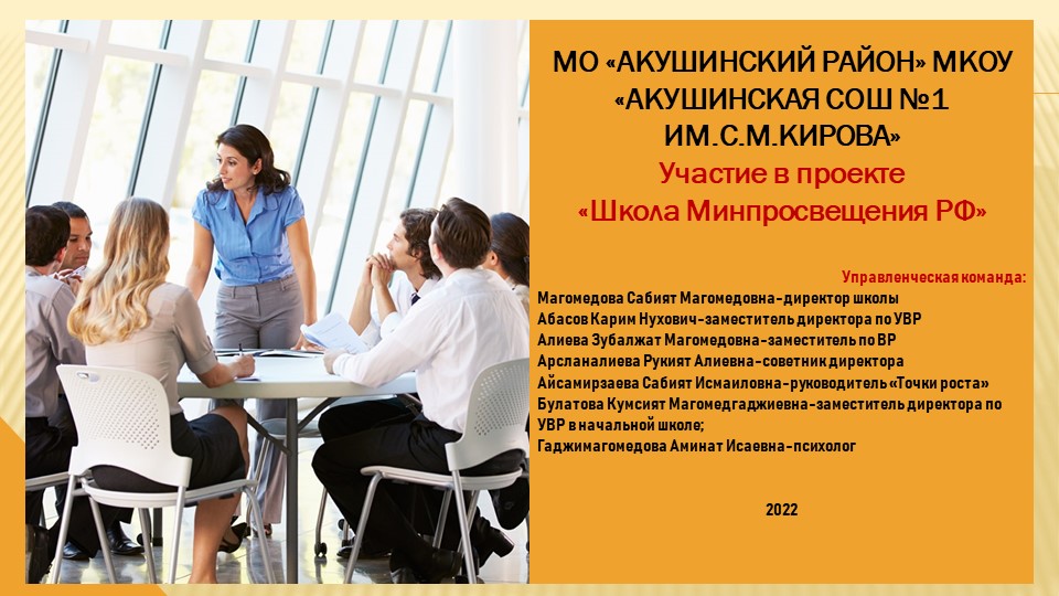 Работа управляющей команды по_Школе минпросвещения Учебники, Презентации и Подготовка к Экзаменам для Школьников на Klass-Uchebnik.com