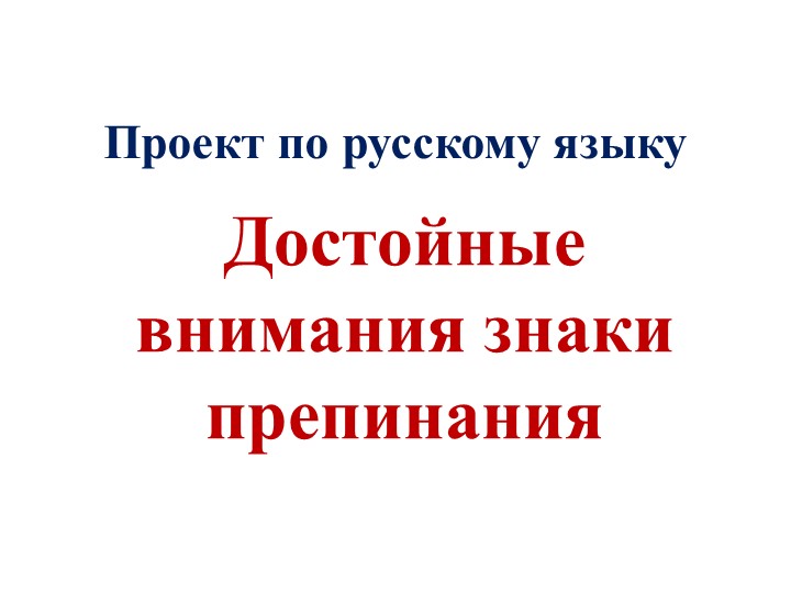 Проект по русскому языку 5 класс Учебники, Презентации и Подготовка к Экзаменам для Школьников на Klass-Uchebnik.com