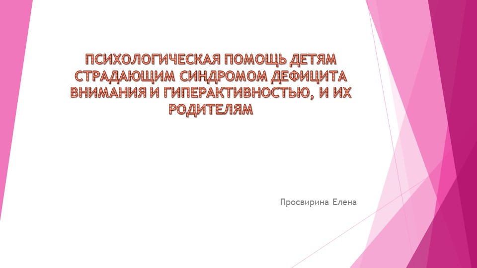 Презентация по коррекционной педагогике - Учебники, Презентации и Подготовка к Экзаменам для Школьников на Klass-Uchebnik.com