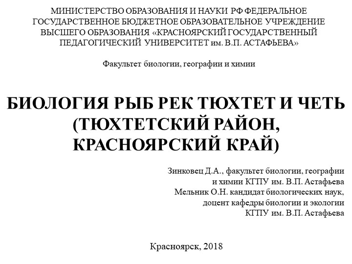 Призентация "Биология рыб бассейна реки Четь" Учебники, Презентации и Подготовка к Экзаменам для Школьников на Klass-Uchebnik.com