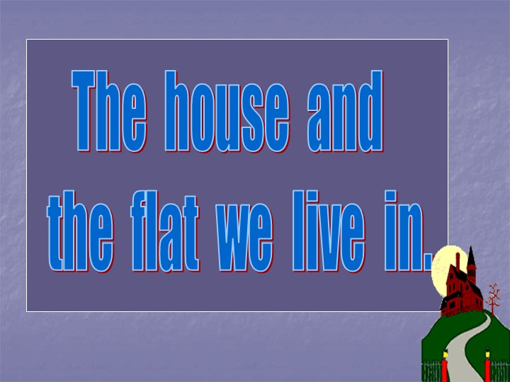 Презентация к уроку в классе по теме "Мой быт и дом" Учебники, Презентации и Подготовка к Экзаменам для Школьников на Klass-Uchebnik.com