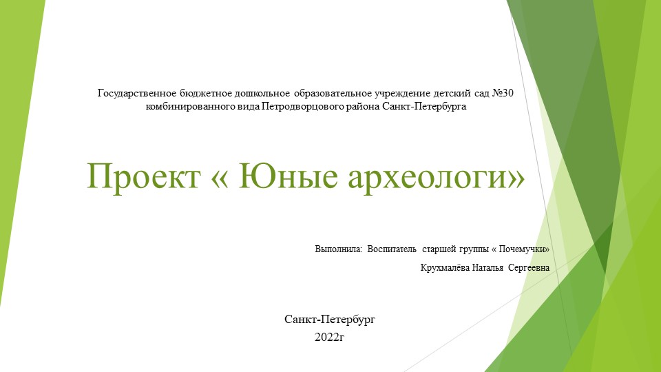 Презентация для старшей группы на тему "Юные археологи" Учебники, Презентации и Подготовка к Экзаменам для Школьников на Klass-Uchebnik.com