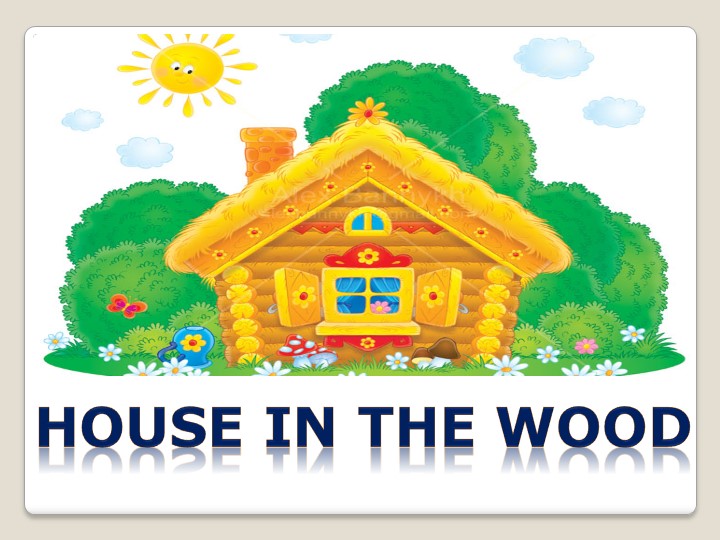 Презентация The wood house (Теремок) английский язык, 2 класс ОШ внеурочная деятельность Учебники, Презентации и Подготовка к Экзаменам для Школьников на Klass-Uchebnik.com