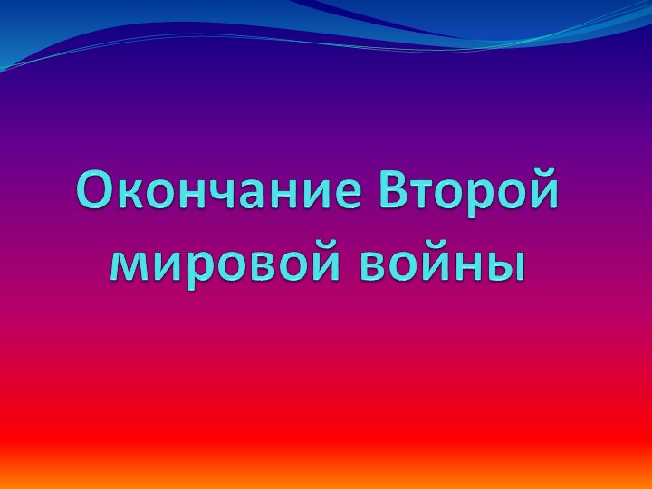 Интегрированный урок истории и физики - Учебники, Презентации и Подготовка к Экзаменам для Школьников на Klass-Uchebnik.com