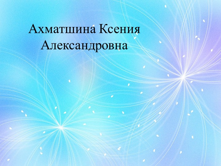 Презентация "Как формируем основы функциональной грамотности в дошкольных группахольных " Учебники, Презентации и Подготовка к Экзаменам для Школьников на Klass-Uchebnik.com