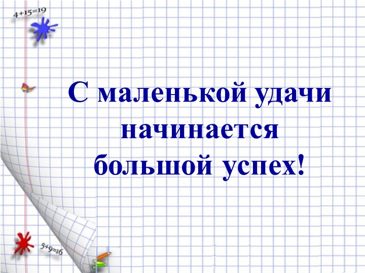 Презентация по математике на тему "Площадь прямоугольника" Учебники, Презентации и Подготовка к Экзаменам для Школьников на Klass-Uchebnik.com