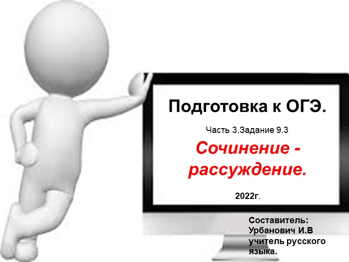 Подготовка к ОГЭ по русскому языку. Часть 3, задание 9.3. - Учебники, Презентации и Подготовка к Экзаменам для Школьников на Klass-Uchebnik.com