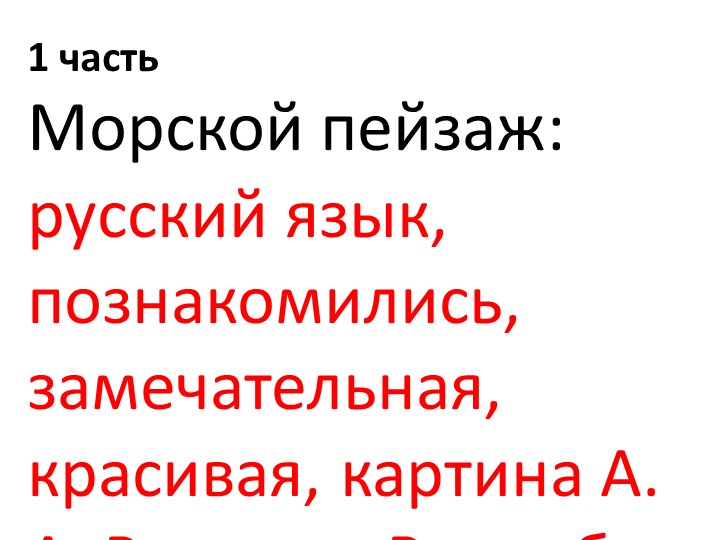 Презентация по русскому языку на тему "А. А. Рылов "В голубом просторе" (3 класс) Учебники, Презентации и Подготовка к Экзаменам для Школьников на Klass-Uchebnik.com