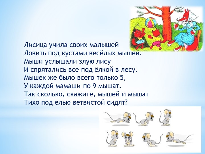 Презентация по математике на тему "Деление суммы на число" (3 класс) - Учебники, Презентации и Подготовка к Экзаменам для Школьников на Klass-Uchebnik.com