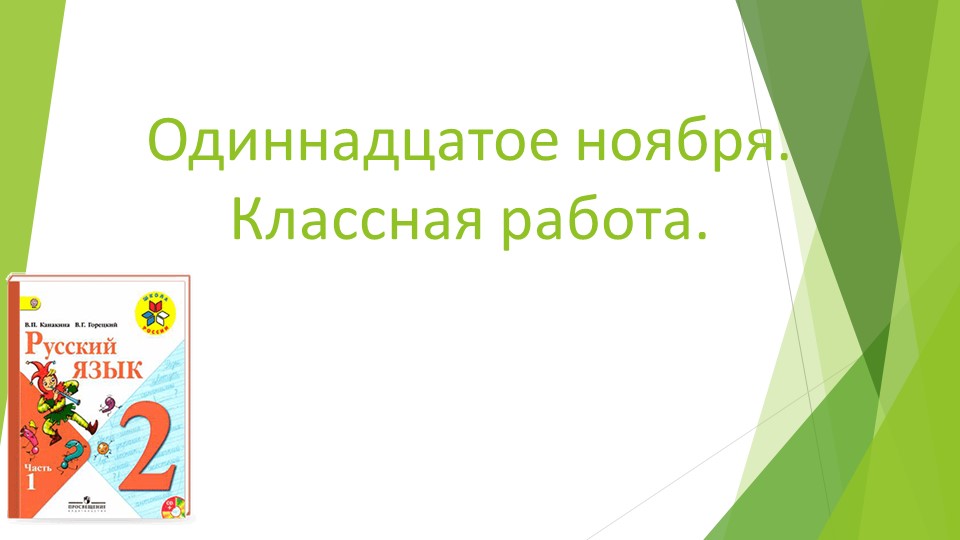 Как определить гласные звуки? Какими буквами на письме обозначаются гласные звуки? - Учебники, Презентации и Подготовка к Экзаменам для Школьников на Klass-Uchebnik.com