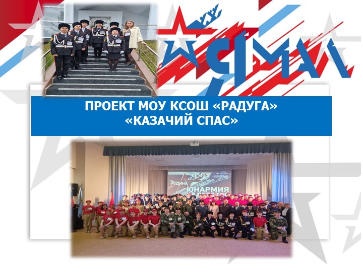 Презентация проекта "Казачий Спас" - Учебники, Презентации и Подготовка к Экзаменам для Школьников на Klass-Uchebnik.com