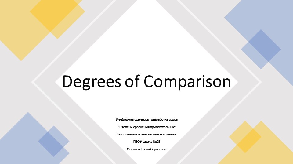Презентация по английскому языку "Degrees of Comparison" - Учебники, Презентации и Подготовка к Экзаменам для Школьников на Klass-Uchebnik.com