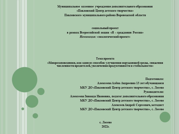 Презентация к проекту о создании микрозаповедников Учебники, Презентации и Подготовка к Экзаменам для Школьников на Klass-Uchebnik.com