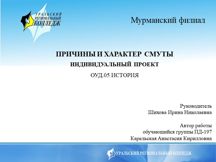 Презентация "ПРИЧИНЫ И ХАРАКТЕР СМУТЫ " - Учебники, Презентации и Подготовка к Экзаменам для Школьников на Klass-Uchebnik.com