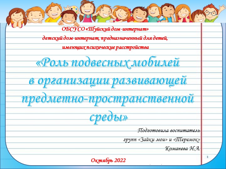 Презентация «Роль подвесных мобилей в организации развивающей предметно-пространственной среды» Учебники, Презентации и Подготовка к Экзаменам для Школьников на Klass-Uchebnik.com