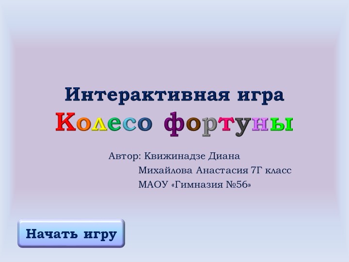 Интерактивная игра "Animals and free time activities" - Учебники, Презентации и Подготовка к Экзаменам для Школьников на Klass-Uchebnik.com