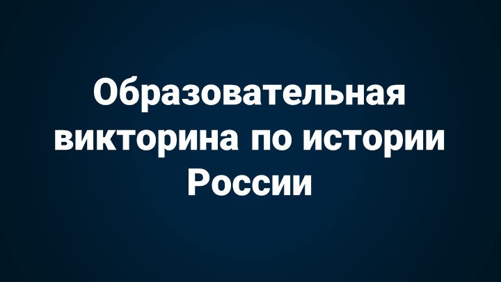 Презентация на тему "Великая Отечественная война. Страницы истории" - Учебники, Презентации и Подготовка к Экзаменам для Школьников на Klass-Uchebnik.com