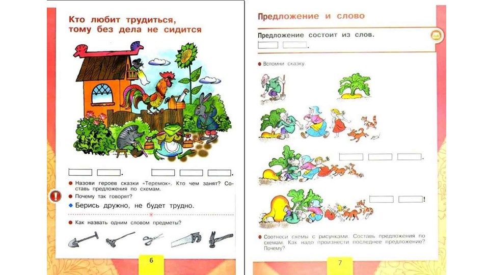 Презентация к уроку литературного чтения по сказке "Репка" - Учебники, Презентации и Подготовка к Экзаменам для Школьников на Klass-Uchebnik.com