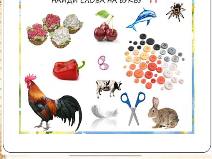 Презентация по обучению грамоте Звук [п][п].Буквы Пп. - Учебники, Презентации и Подготовка к Экзаменам для Школьников на Klass-Uchebnik.com