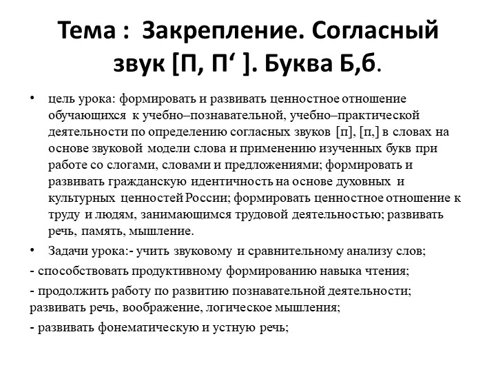 Презентация "Согласные звуки твёрдый и мягкий п, буквы ПП Учебники, Презентации и Подготовка к Экзаменам для Школьников на Klass-Uchebnik.com