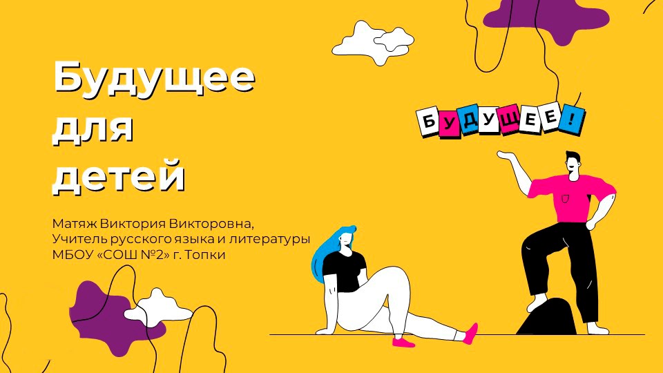 Презентация к родительскому собранию "Будущее для ваших детей" Учебники, Презентации и Подготовка к Экзаменам для Школьников на Klass-Uchebnik.com