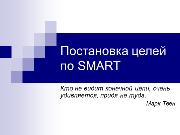 Презентация к мастерской "SMART" - Учебники, Презентации и Подготовка к Экзаменам для Школьников на Klass-Uchebnik.com