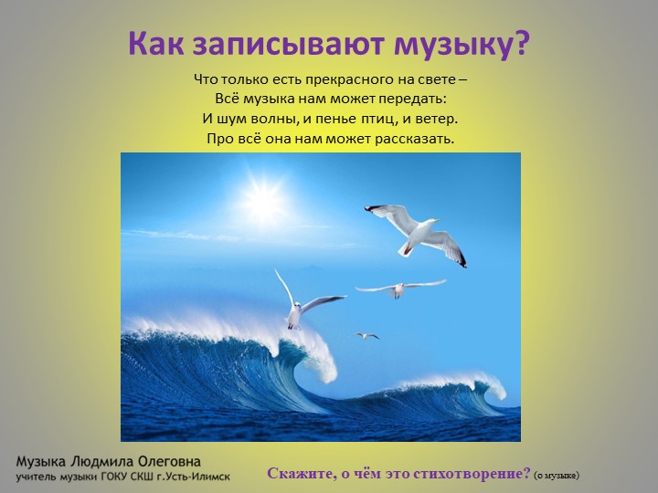 Презентация по музыке на тему "Музыкальная грамота" (7 класс) Учебники, Презентации и Подготовка к Экзаменам для Школьников на Klass-Uchebnik.com