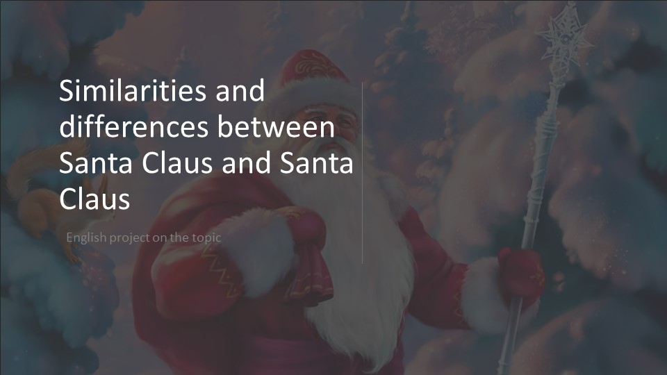 Similarities and differences between Santa Claus and Santa Claus Учебники, Презентации и Подготовка к Экзаменам для Школьников на Klass-Uchebnik.com