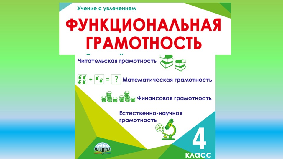 Функциональная грамотность" Старинная женская одежда". Урок 1. - Учебники, Презентации и Подготовка к Экзаменам для Школьников на Klass-Uchebnik.com