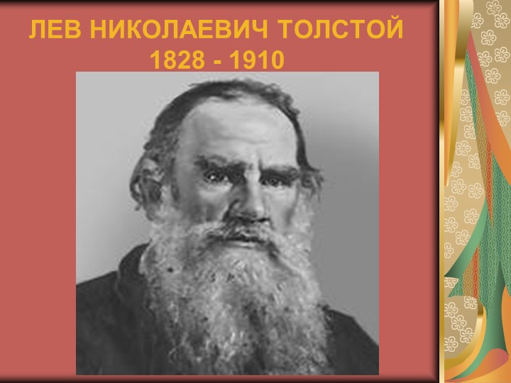 Презентация по литературе на тему " Ясная Поляна" - Учебники, Презентации и Подготовка к Экзаменам для Школьников на Klass-Uchebnik.com