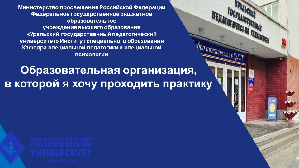 Презентация "Образовательная организация, в которой я хочу работать" Учебники, Презентации и Подготовка к Экзаменам для Школьников на Klass-Uchebnik.com