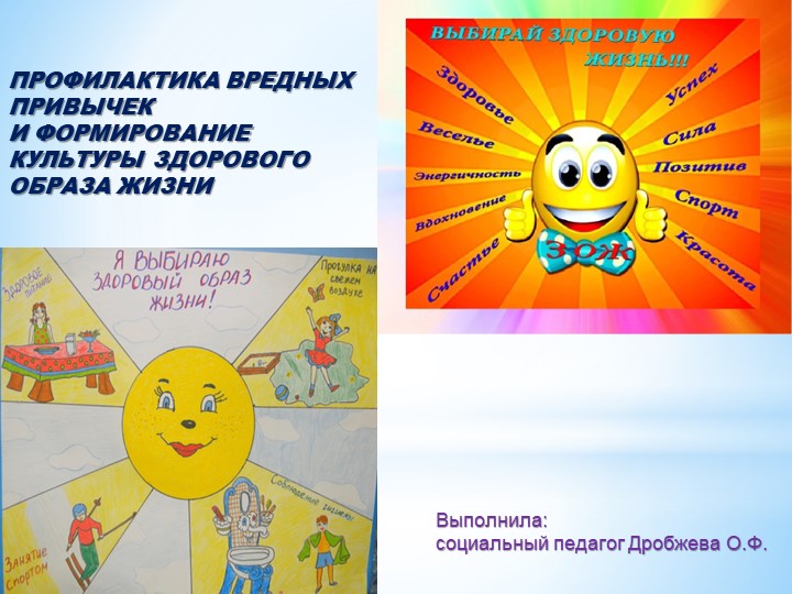 Профилактика вредных привычек и формирование ЗОЖ - Учебники, Презентации и Подготовка к Экзаменам для Школьников на Klass-Uchebnik.com