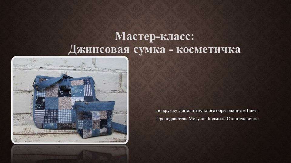 Презентация к урокам дополнительного образования по профессии Швея Учебники, Презентации и Подготовка к Экзаменам для Школьников на Klass-Uchebnik.com