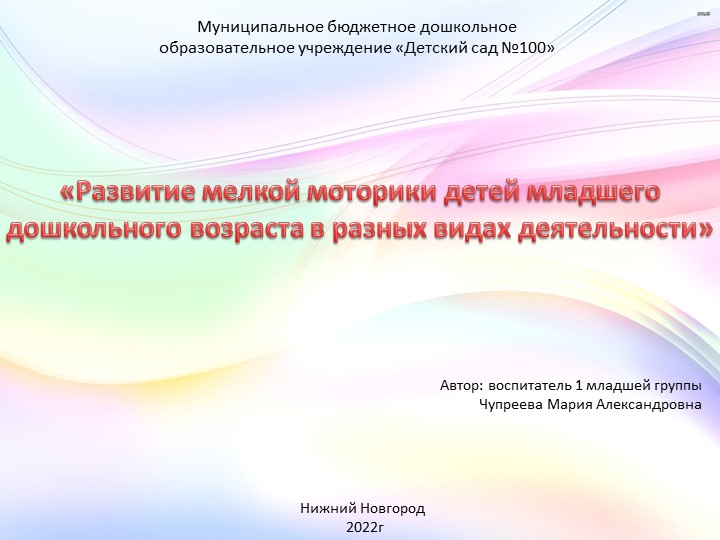 Развитие мелкой моторике детей младшего дошкольного возраста в разных видах деятельности - Учебники, Презентации и Подготовка к Экзаменам для Школьников на Klass-Uchebnik.com
