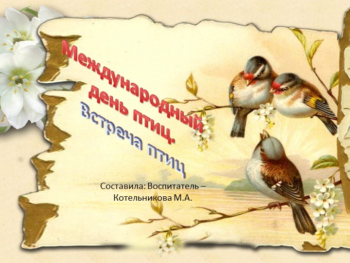 Урок-Презентация: "День птиц для начальных классов" Учебники, Презентации и Подготовка к Экзаменам для Школьников на Klass-Uchebnik.com