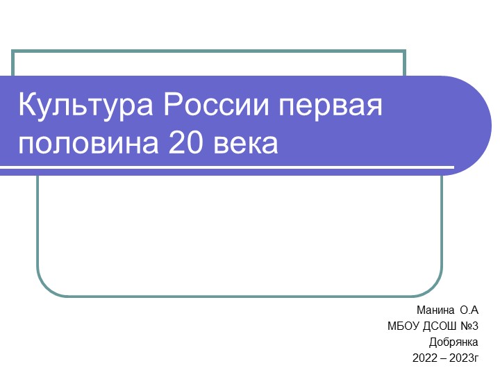 Презентация по истории на тему "Культура первой половины 20 века" (9 класс)" - Учебники, Презентации и Подготовка к Экзаменам для Школьников на Klass-Uchebnik.com