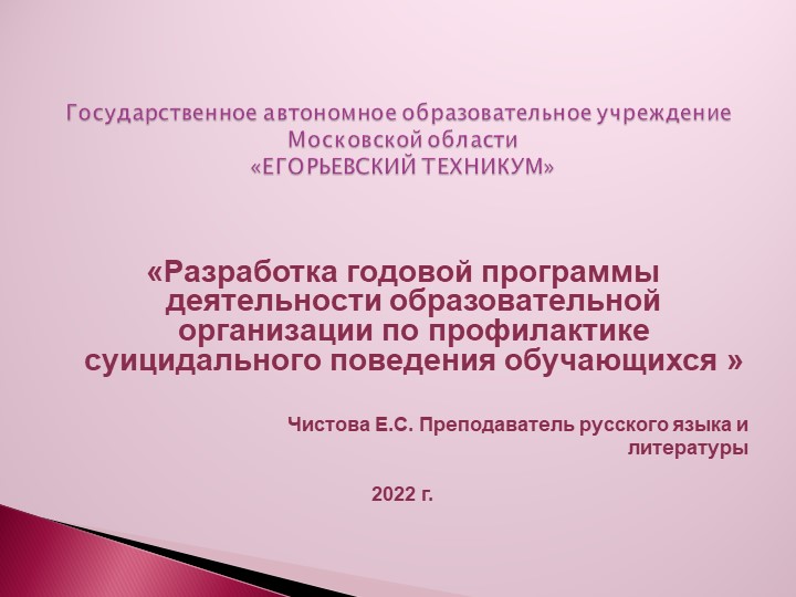 Разработка методических рекомендаций по профилактике суицидального поведения подростков - Учебники, Презентации и Подготовка к Экзаменам для Школьников на Klass-Uchebnik.com