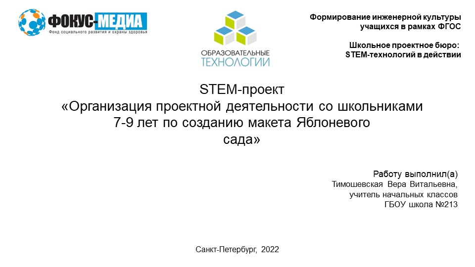 Проектная деятельность в начальной школе "STEM-проект" Учебники, Презентации и Подготовка к Экзаменам для Школьников на Klass-Uchebnik.com