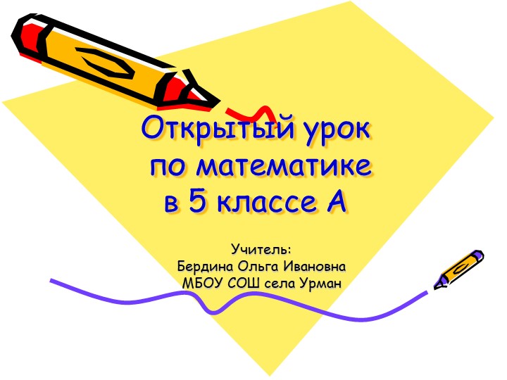 Презентация к уроку математики 5 класс на тему "Основное свойство дроби" Учебники, Презентации и Подготовка к Экзаменам для Школьников на Klass-Uchebnik.com