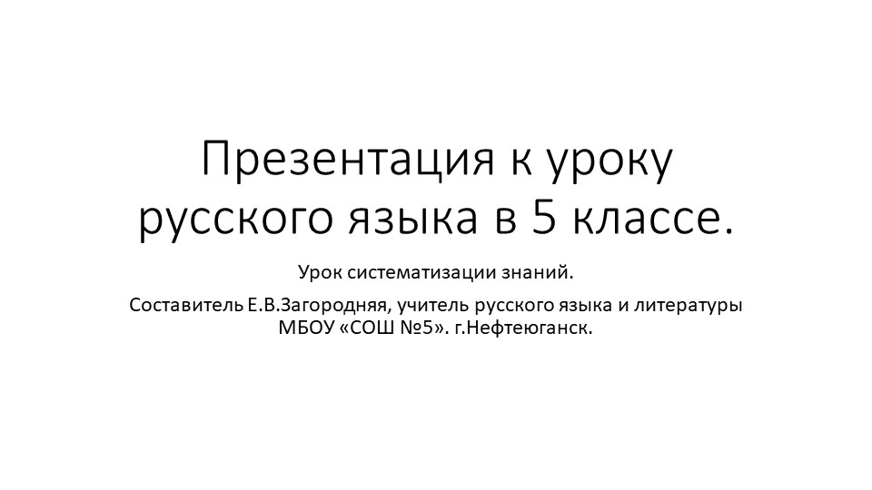Презентация к уроку русского языка в 5 классе "Орфоэпия" Учебники, Презентации и Подготовка к Экзаменам для Школьников на Klass-Uchebnik.com