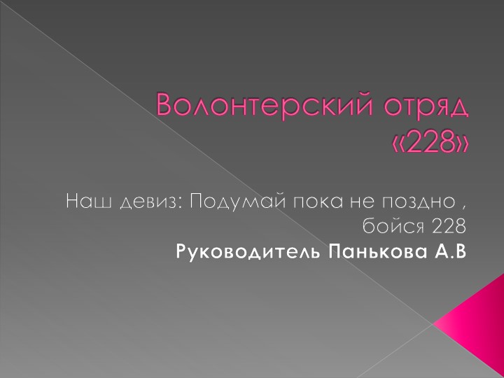 Презентация об акции Волонтерского отряда - Учебники, Презентации и Подготовка к Экзаменам для Школьников на Klass-Uchebnik.com